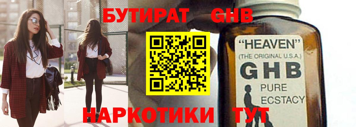 БУТИРАТ BDO Гудермес