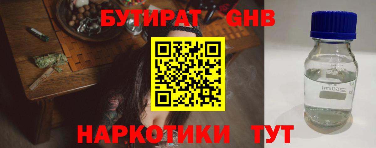 Гудермес  Бутират 99%  Вход с VPN 