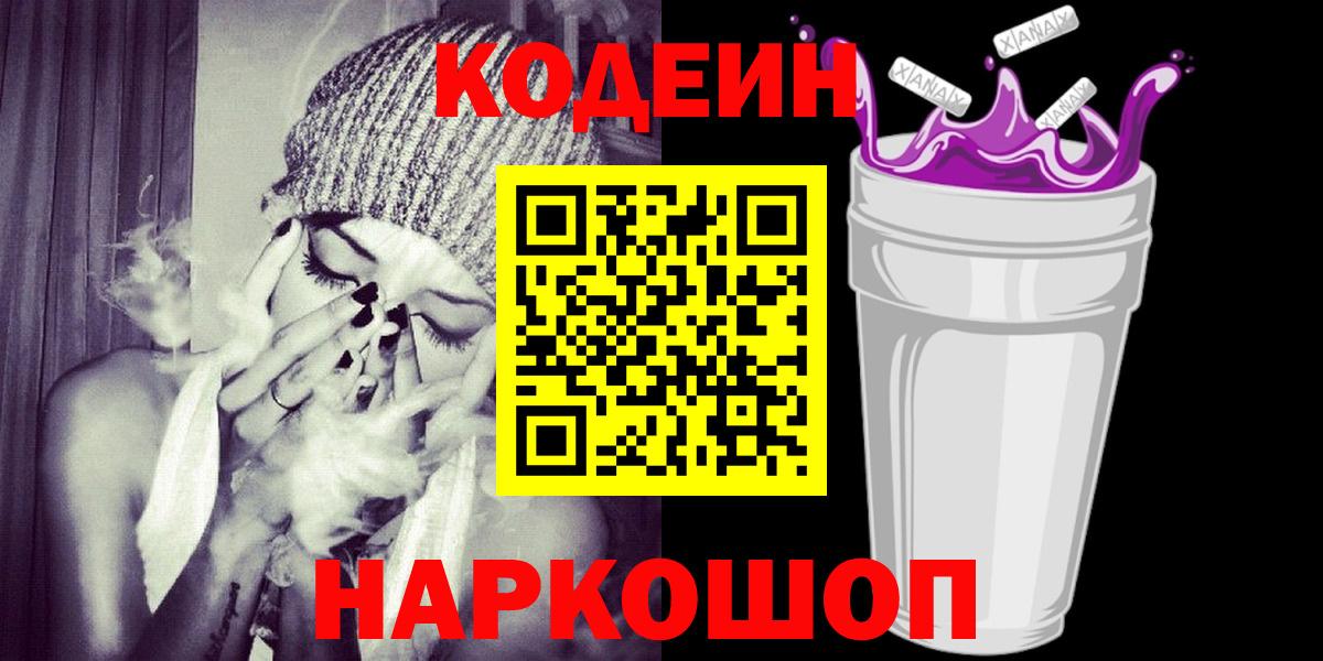 Кодеин напиток Lean (лин)  Кодеиновый сироп Lean напиток Lean (лин)  Гудермес  Вход с VPN 